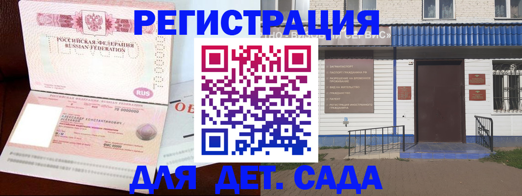 временная регистрация для школы в Волжском