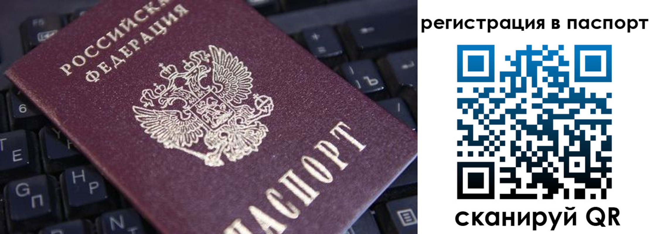 прописка для работы в Волжском
