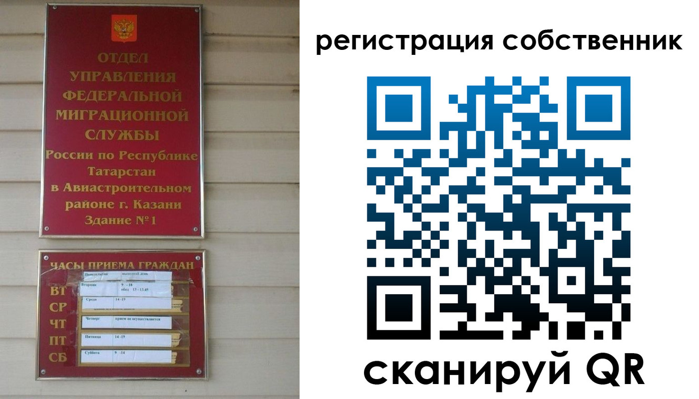 временная регистрация собственник в Волжском