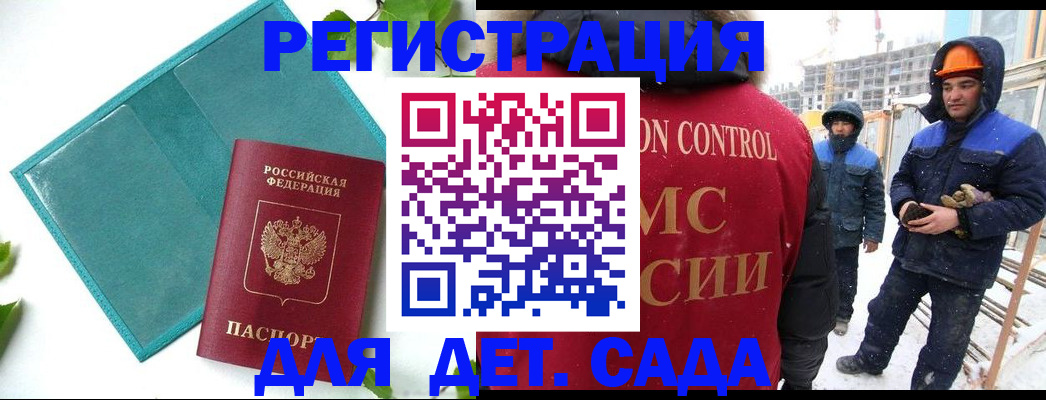 прописка для работы в Волжском