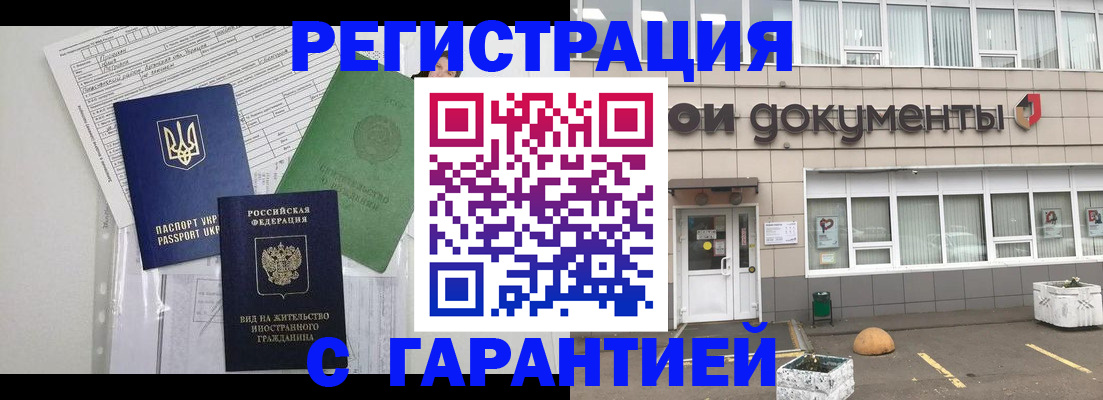 временная регистрация адрес в Волжском