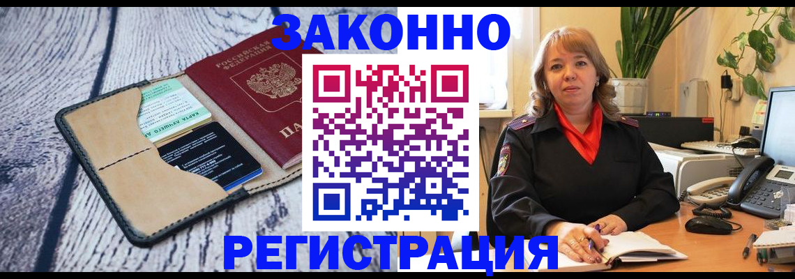 прописка паспорт в Волжском