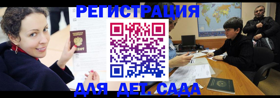 прописка штамп в Волжском