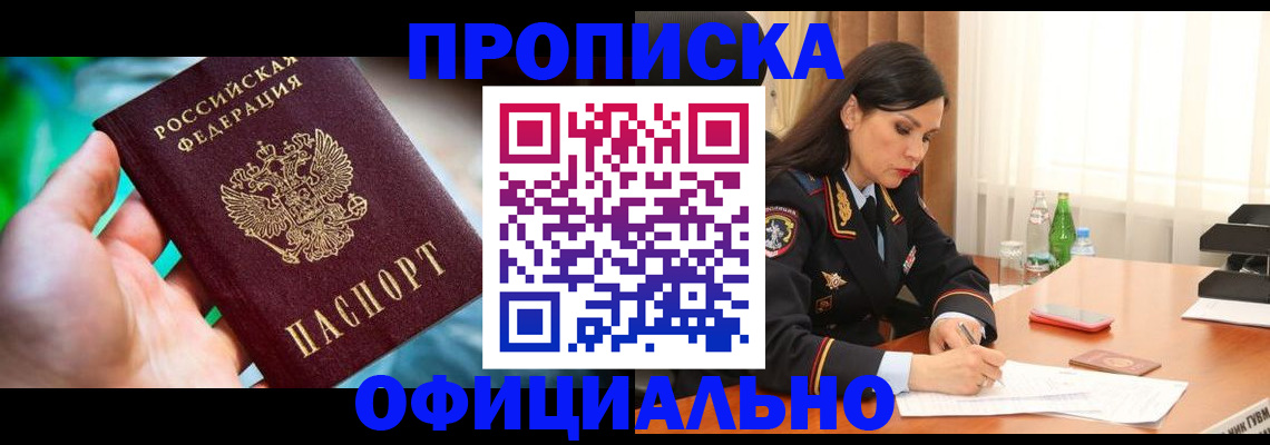 прописка паспорт в Волжском
