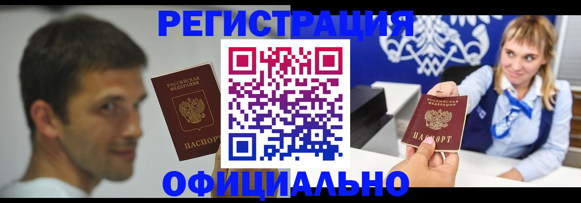 временная регистрация законно в Волжском