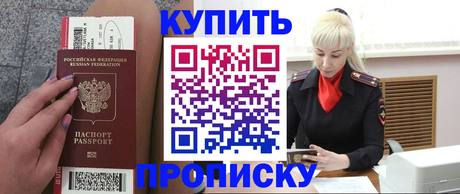 временная регистрация надежно в Волжском