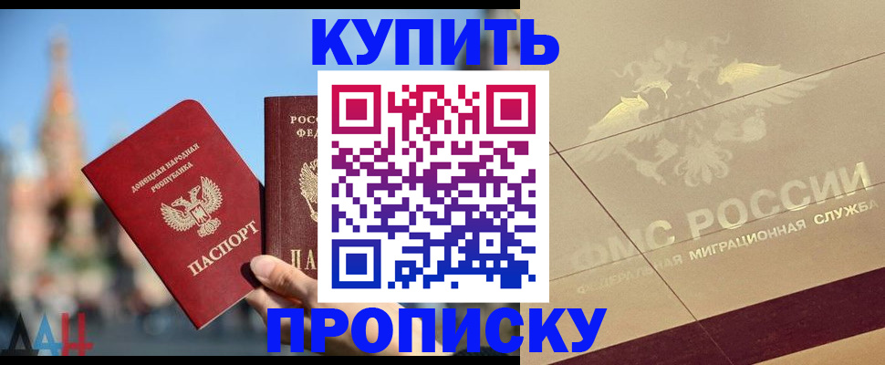 прописка регистрация в Волжском