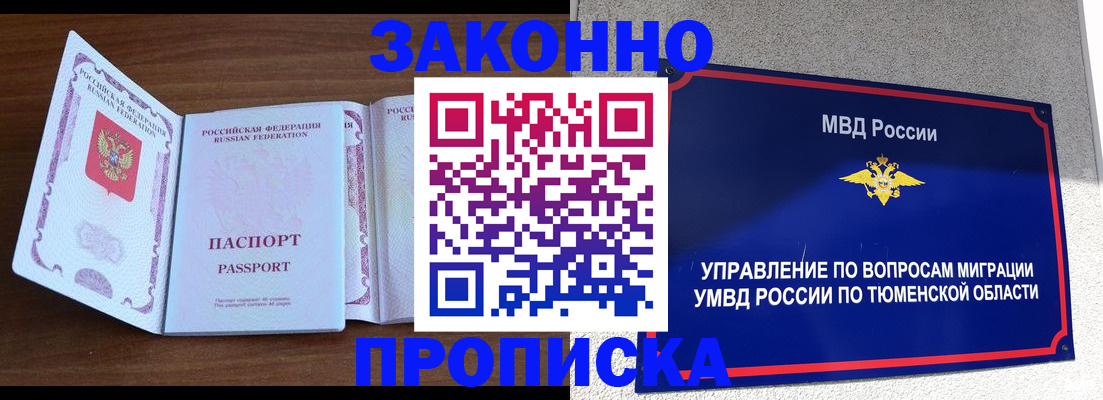 временная регистрация законно в Волжском